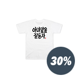 [가족티셔츠] 2세대 가족티셔츠 세트